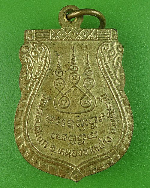 เหรียญเสมาหลวงพ่อสด วัดหนองสะแก อุทัยธานี .454.