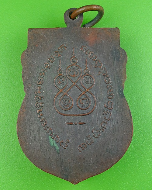 เหรียญเสมาหลวงพ่อเปล่ง วัดหนองหญ้าไทร อุทัยธานี .456.