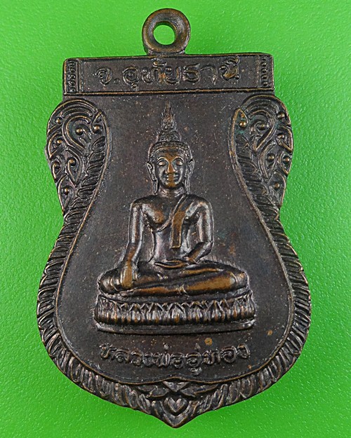 เหรียญเสมาหลวงพ่อเสมา วัดลานสัก อุทัยธานี .457.