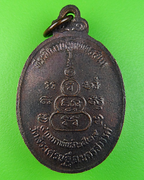 เหรียญหลวงพ่อวิชาญ วัดสระเศรษฐี นครสวรรค์ .459.