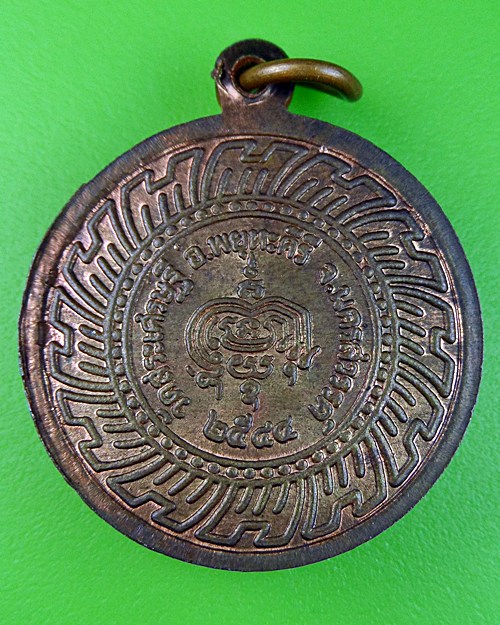 เหรียญ๕รอบหลวงพ่อวิชาญ วัดสระเศรษฐี นครสวรรค์ .460.