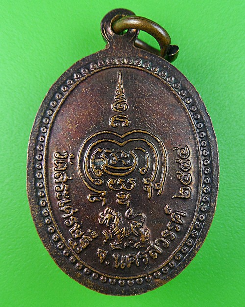 เหรียญหลวงพ่อวิชาญ วัดสระเศรษฐี นครสวรรค์ .461.