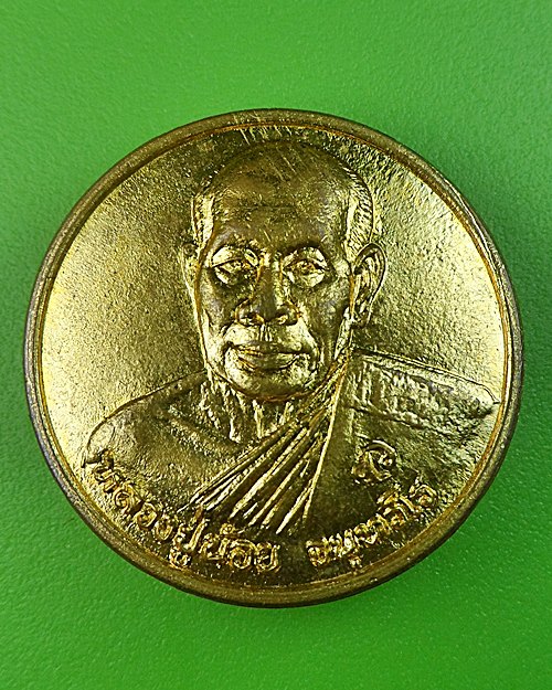เหรียญหลวงพ่อน้อย วัดหนองโก นครสวรรค์ .466.