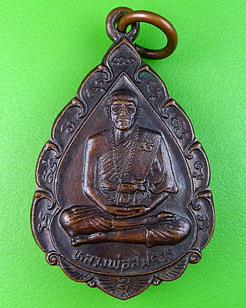 เหรียญนพคุณหลวงพ่อสมควร วัดถือน้ำ นครสวรรค์ .467.