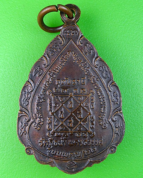 เหรียญนพคุณหลวงพ่อสมควร วัดถือน้ำ นครสวรรค์ .467.