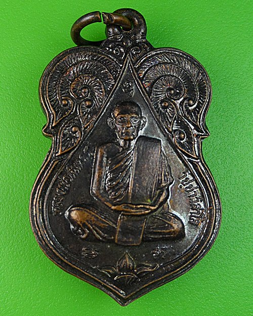 เหรียญเสาร์๕หลวงพ่อสมควร วัดถือน้ำ นครสวรรค์ .468.