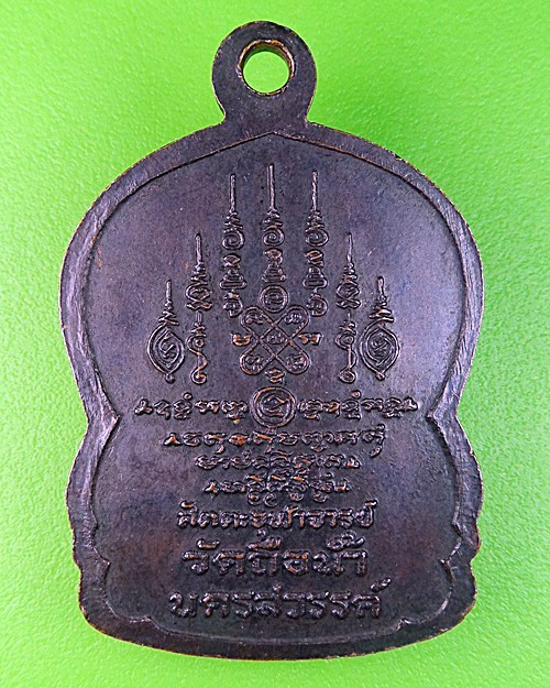 เหรียญหลวงพ่อสมควร วัดถือน้ำ นครสวรรค์ .469.