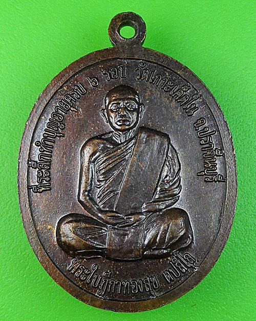 เหรียญหลวงพ่อสมควร-หลวงพ่อทองสุข วัดถือน้ำ นครสวรรค์ .472.
