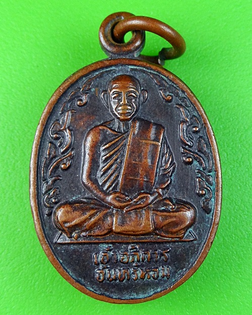 เหรียญรุ่นแรกหลวงพ่อหอม วัดหนองชนะชัย ลพบุรี .473.