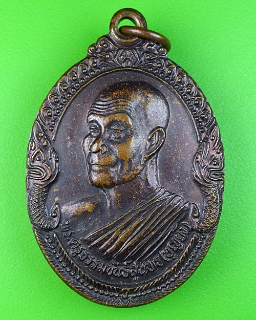 เหรียญหลวงพ่อบุญยัง วัดถนนแค ลพบุรี .474.