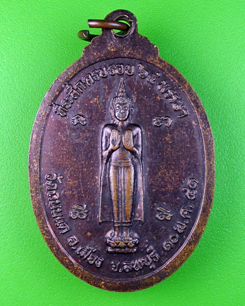 เหรียญหลวงพ่อบุญยัง วัดถนนแค ลพบุรี .474.