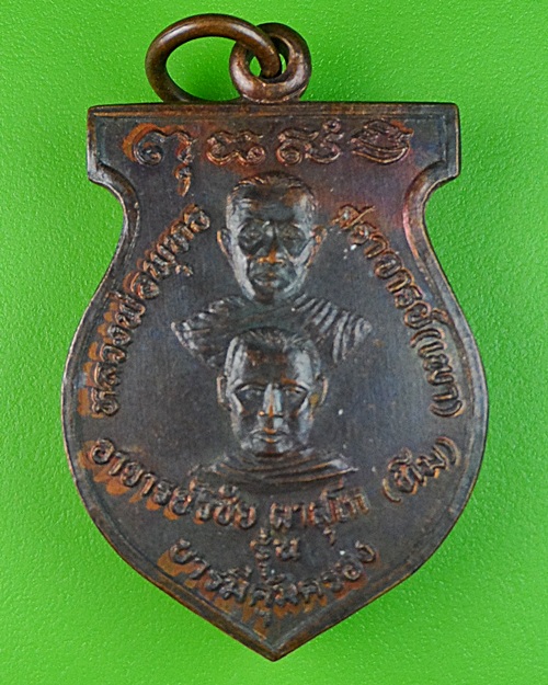 เหรียญอาจารย์ทึม วัดเขาสว่างวงษ์ ลพบุรี .478.