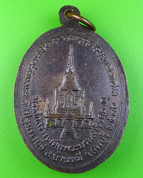 เหรียญ๙๐ปีหลวงพ่อสุต วัดปฐมพานิช ลพบุรี .482.