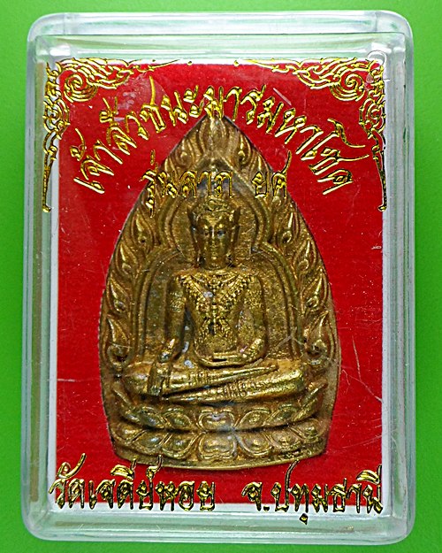 เหรียญหล่อเจ้าสั่วหลวงพ่อทองกลึง วัดเจดีย์หอย ปทุมธานี .487.