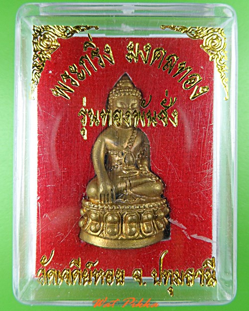 กริ่งหลวงพ่อทองกลึง วัดเจดีย์หอย ปทุมธานี .488.