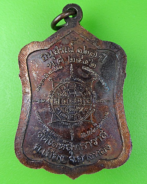 เหรียญสมเด็จโตปางจับยามสามตา วัดโล่ห์สุทธาวาส อ่างทอง .491.