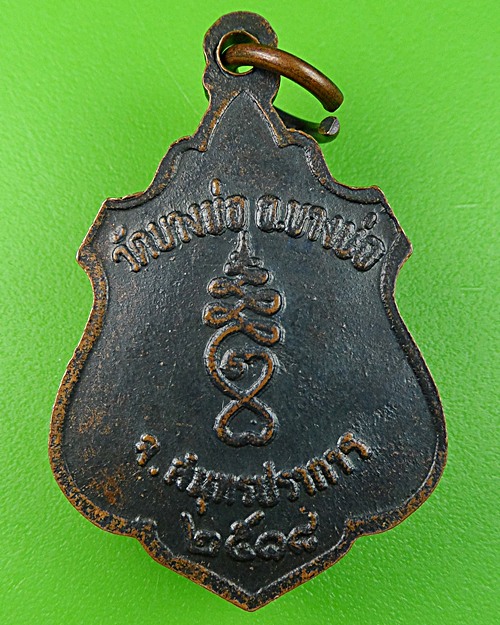 เหรียญอาร์มหันข้าง หลวงพ่อชาญ วัดบางบ่อ สมุทรปราการ (2) .501.