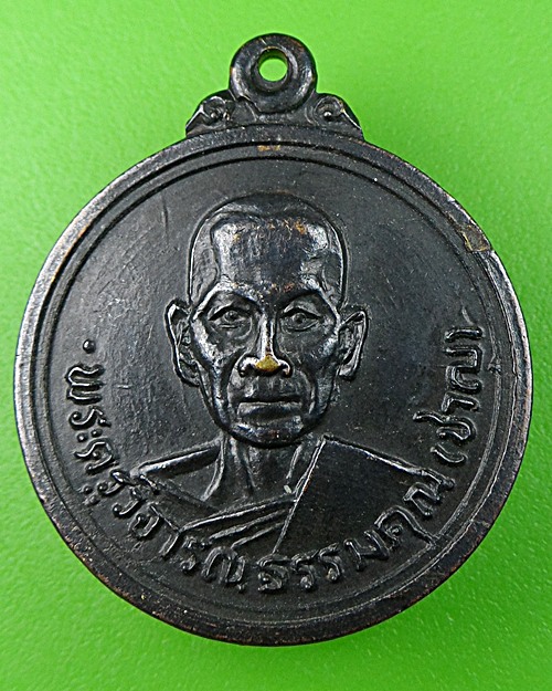 เหรียญกลมหลวงพ่อชาญ วัดบางบ่อ สมุทรปราการ .502.