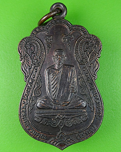 เหรียญ๘๐ปีหลวงพ่อชาญ วัดบางบ่อ สมุทรปราการ .503.
