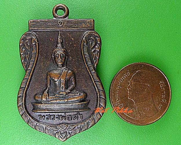 เหรียญรุ่น1หลวงพ่อดำ วัดอ้อย วิเศษชัยชาญ .507.