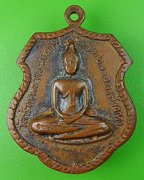 เหรียญกริ่งหลวงพ่อไกรทอง วัดบ้านพราน อ่างทอง .508.