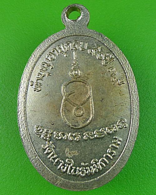 เหรียญ๙๐ปีหลวงพ่อชม วัดนางใน อ่างทอง .518.