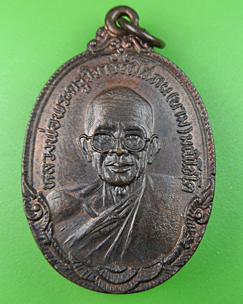 เหรียญหลวงพ่อนาม วัดเกาะ อ่างทอง .520.