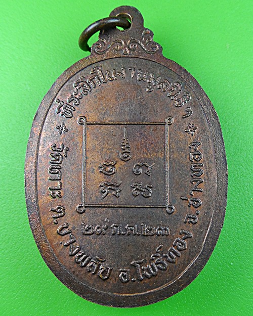 เหรียญหลวงพ่อนาม วัดเกาะ อ่างทอง .520.
