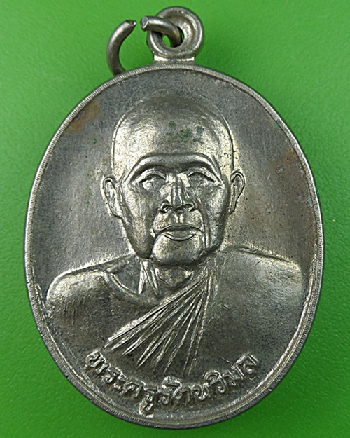 เหรียญ๖รอบหลวงพ่อผูก วัดลานช้าง อ่างทอง .521.