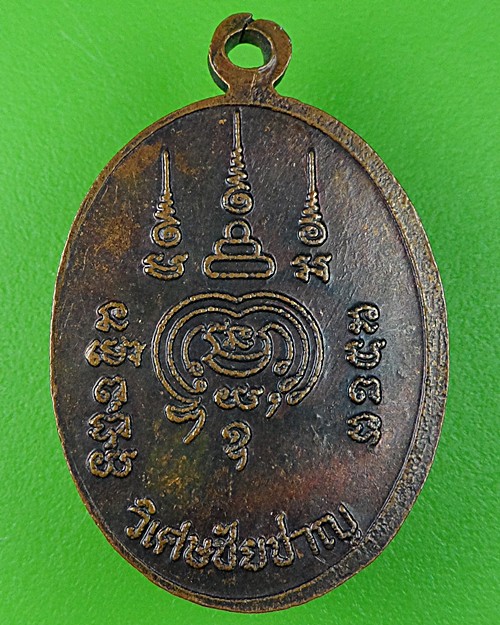 เหรียญหลวงพ่อพยัพ วัดห้วยโรง อ่างทอง .524.