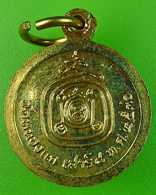 เหรียญเม็ดกระดุมหลวงพ่อคำ วัดหนองแก ประจวบคีรีขันธ์ .529.