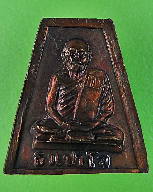 เหรียญพระปิดตาหลวงพ่อแว่น วัดถ้ำพระสบาย ลำปาง .532.