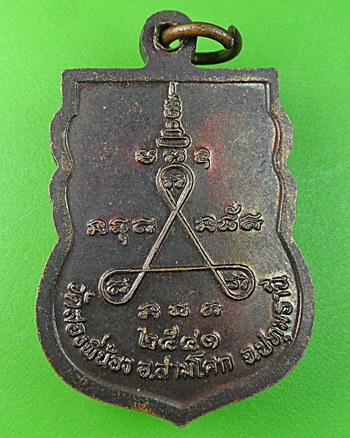 เหรียญเสมาหลวงพ่อถวิล วัดสองพี่น้อง ปทุมธานี .536.