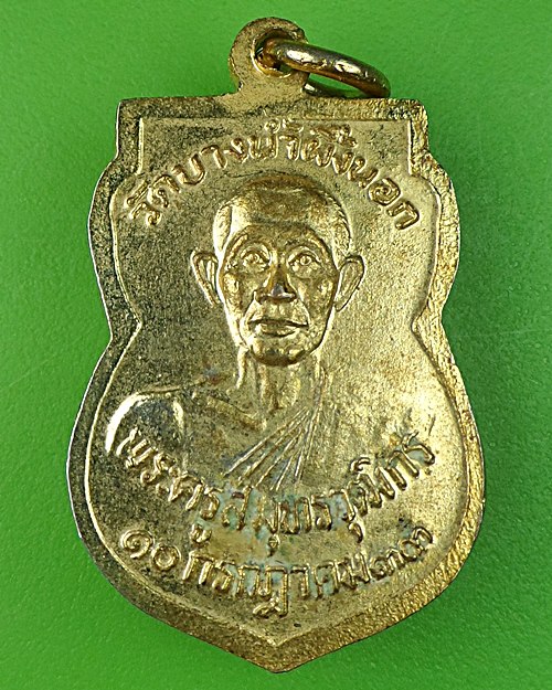เหรียญเสมาหลวงพ่อสายหยุด วัดบางน้ำผึ้งนอก สมุทรปราการ .537.