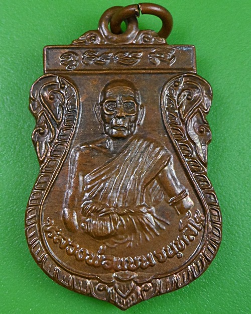 เหรียญเศรษฐีเรือทองหลวงพ่อแบน วัดพุน้อย ลพบุรี .539.