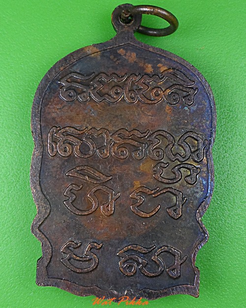 เหรียญนั่งพานหลวงพ่อหวล วัดชาวเหนือ ราชบุรี .541.