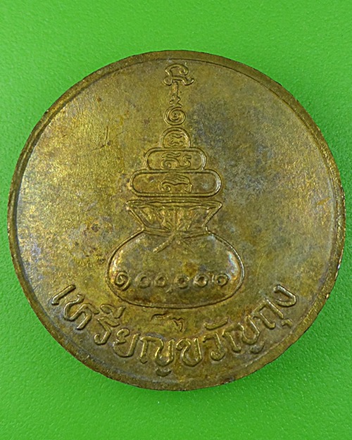 เหรียญขวัญถุงหลวงพ่อขวัญ วัดบ้านไร พิจิตร .543.
