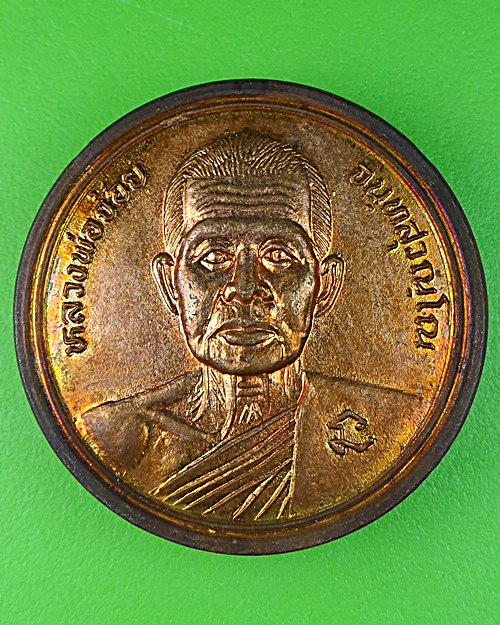 เหรียญหลวงพ่อจ้อย วัดศรีอุทุมพร นครสวรรค์ .544.