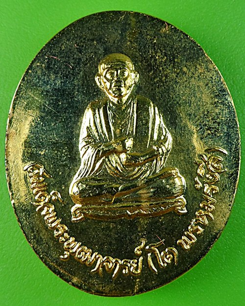 เหรียญร.๕ สมเด็จพระพุฒาจารย์(โต พฺรหฺมรํสี) .547.