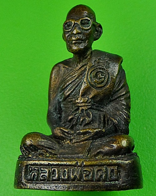 รูปหล่อหลวงพ่อคง วัดตะคร้อ นครราชสีมา .558.