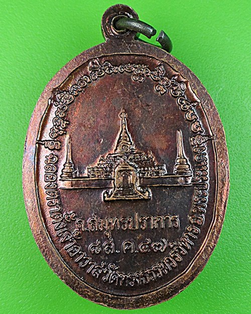 เหรียญพระอาจารย์หมู วัดทรงธรรมวรวิหาร สมุทรปราการ .562.