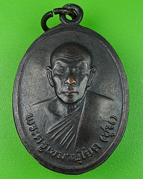 เหรียญหลวงพ่อชุ่น วัดบางสาม สุพรรณบุรี .563.