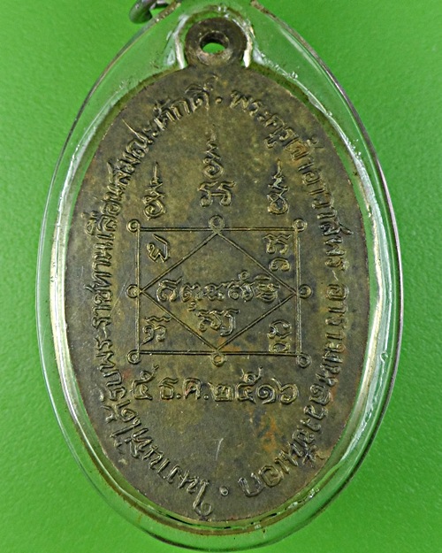 เหรียญหลวงพ่อเจริญ วัดโปรดเกศฯ สมุทรปราการ .567.