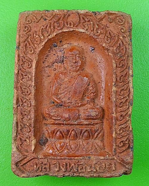 พระสมเด็จหลังรูปเหมือนหลวงพ่อน้อย วัดหนองโก นครสวรรค์ (คู่) .571.