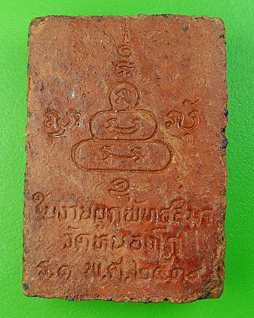 พระสมเด็จหลังรูปเหมือนหลวงพ่อน้อย วัดหนองโก นครสวรรค์ (คู่) .571.