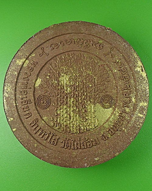 พระผงรูปเหมือนหลวงพ่อเอียด วัดไผ่ล้อม อยุธยา .578.