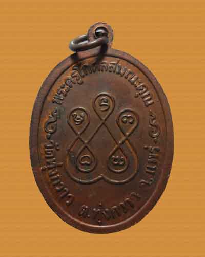 *** จ.แพร่ *** เหรียญพระครูโกศลสมณะคุณ วัดทุ่งกวาว ปี๒๕๓๘