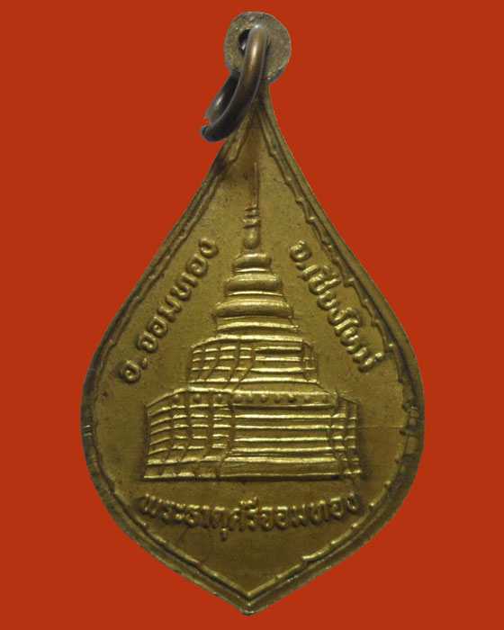 *** จ.เชียงใหม่ *** เหรียญพระครูสุวิทยธรรม วัดพระธาตุจอมทอง ปี๒๕๓๑