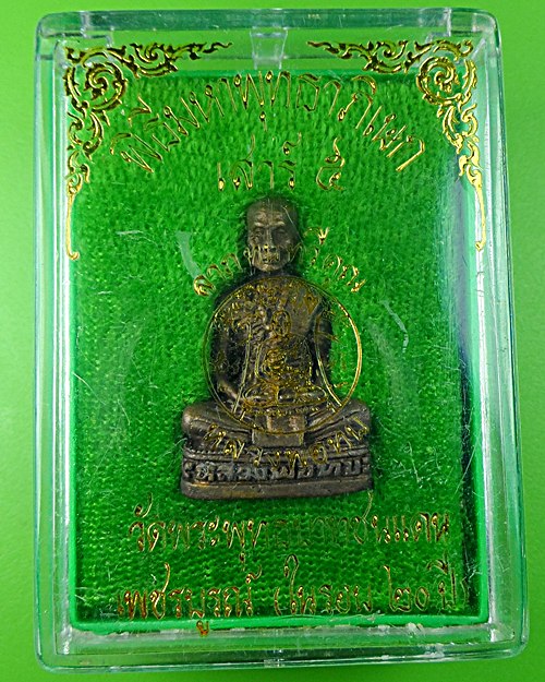 รูปหล่อหลวงพ่อทบ วัดพระพุทธบาทชนแดน เพชรบูรณ์ .588.