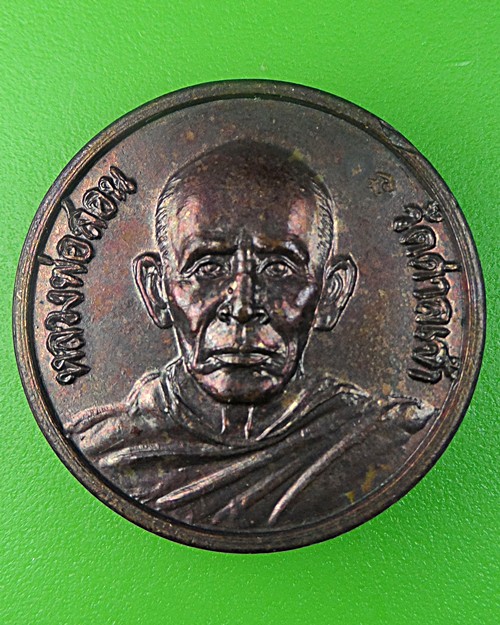 เหรียญสุริยุปราคาหลวงพ่อสอน วัดศาลเจ้า ปทุมธานี .590.